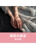 【手の甲のシワやハリの改善に♪】光フェイシャル手の甲+パック付き 20分