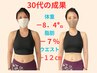 【30代の方限定】美容骨盤整体+ダイエットカウセリング+EMS　¥3,980