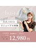 【火・水・金限定】NEW育乳100分リニューアル☆２回目以降でも体験できます♪
