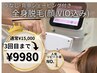 【~3回まで新規価格◎】リピート率No.1 抜け感◎◆全身脱毛(顔/VIO) ¥9980