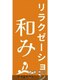 リラクゼーション　和み 【4月中旬 NEW OPEN（予定）】の写真/英賀保駅近・夜間営業。ベテランが**固い筋肉を柔軟に。**完全個室、新規60分3,700円で賢く解消。