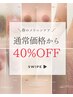 【春のメラニンケア 40%OFF】1回の施術で3年~5年!黒ずみをピンクに!