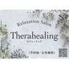 セラヒーリング(Therahealing)のお店ロゴ