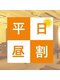 グイット 日暮里東口店(Goo-it!)の写真/最大1000円以上割引！平日17時迄は「昼割クーポン」でお得にリラックス。特別なひとときをあなたに♪