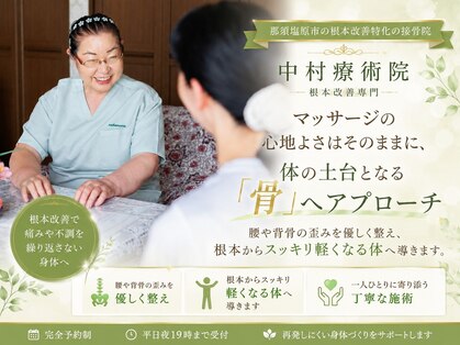 中村療術院 那須塩原の写真