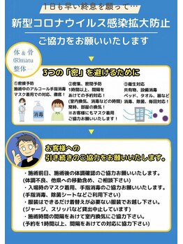 マツ整体(matu整体)/新型コロナウイルス感染拡大防止