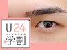 【メンズ眉毛】【学割U24★期間限定】アイブロウWAXでイケ眉に　¥6160→¥3960