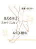 【どこでも選べる　セレクトIPL脱毛】4箇所　9800円