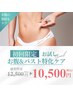 【新規】お腹の脂肪撃退！キャビ&ラジオ派でほっそりウエスト&バストケア
