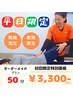 平日16時迄入店限定｜半額以下！オーダーメイドストレッチ50分7800円→3300円