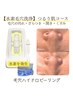 -初回‐ 【徹底毛穴ハイドロ洗浄】 つるり肌コース 70分 ￥9,800→￥5,500