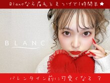 アイラッシュサロン ブラン 守山店(Eyelash Salon Blanc)