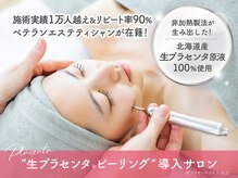 プラリセル(PLa:Recell)