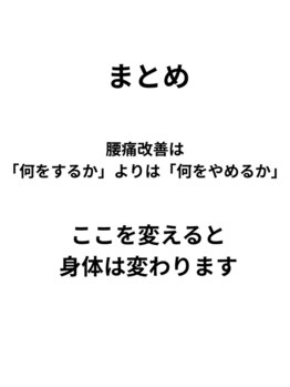 カワル整体 上通り院/腰痛が改善しない人の習慣