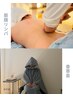 【下半身温めて巡らせる】香草蒸45分＋筋膜リンパ45分　21450円→18700円