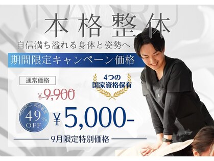 ナオル整体 藤が丘院(NAORU)の写真