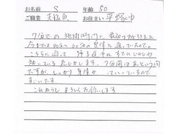 かしわぎ整体院/お客様の喜びの声【厚木・整体】