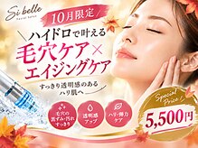 シベール(Si belle)