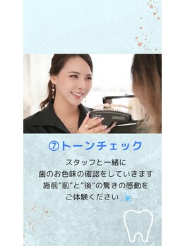 ホワイトニングショップ 葛西店/施術手順【ホワイトニング】