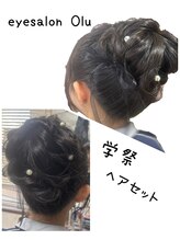 オル(Olu)/ヘアセット＃稲積公園