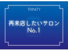 再来店したいサロンNo.1