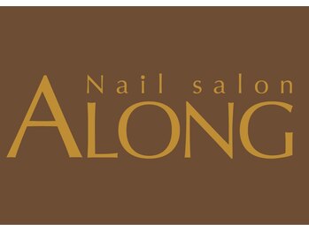 ネイルサロン アロング(ALONG)/2026年5/1よりメニュー価格変更