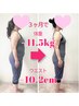 ゲリラクーポン先着5名迄【3ヶ月で平均-8Kg】骨格矯正ダイエット整体初回60分