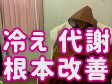 温活整体サロン