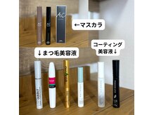 アチェロ(acero)の雰囲気（ラッシュアディクト、エグータム、ACマスカラ取り扱い◎♪）