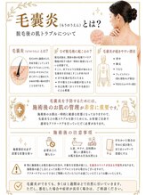 リノア(Linoa)/毛嚢炎（もうのうえん）とは？