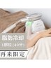 【脂肪冷却痩身】 60％OFF！　1部位/40分　¥25000→¥10000