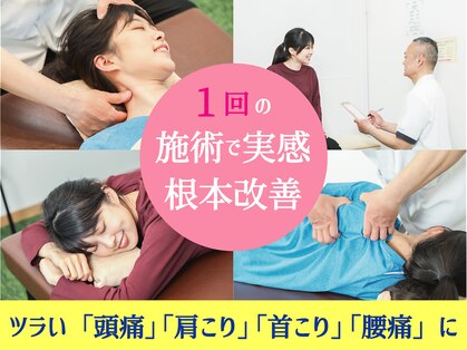 天六東整体院の写真