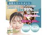 ◇３番人気◇【金の力でUVカット】金箔トリートメント １回 ￥22000→￥11000