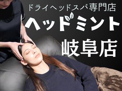 ヘッドミントVIP 岐阜店の写真