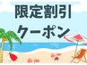 【7/1～4限定】紫外線対策ケア特別顔剃りクーポン　40分 ¥11,770→¥6,000