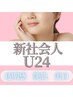 【新社会人Ｕ24】艶肌エクソソーム水光ジェット¥9900→￥8800