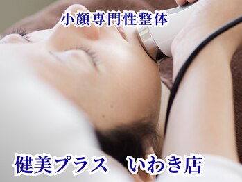 健美プラス いわき店(kenbi-plus)の写真/《たるみ・ほうれい線対策に》小顔矯正×エイジングケアで、年齢とともに増える悩みに専用ケアで根本改善!