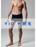 【すぐにツルツル♪】VIO W脱毛(ブラジリアンワックス脱毛+光脱毛) ¥17,000
