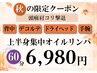 【頭痛肩コリ】背面+デコルテ+ドライヘッド+ハンド/上半身オイルリンパ60分