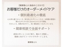 健康塾キューオーエル 恵比寿(QOL)/健康塾QOL独自のこだわり