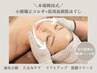 【【初回体験】】小顔コルギ＋筋膜リリース＋美肌パック 60分