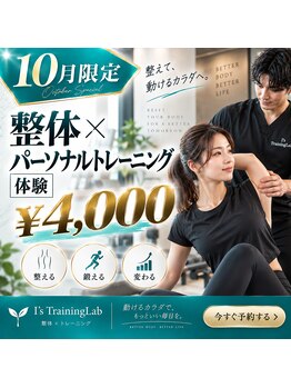いりや鍼灸整骨院の写真/国家資格保有者の指導で無理ないボディメイクを！楽しく続けられるダイエットを叶えよう♪