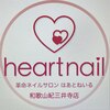 はあとねいる 和歌山紀三井寺店のお店ロゴ
