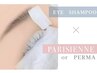 パリジェンヌorまつげパーマ+eyeシャンプー(美容液コーティング/オフ込)¥5200
