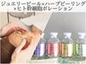 ※平日限定【ツヤ爆誕】ジュエリー×ハーブピーリング×幹細胞美容液導入☆