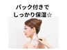 【和装・お呼ばれ・脱毛前◎】うなじ美人シェービング60分￥11,165→￥8,800