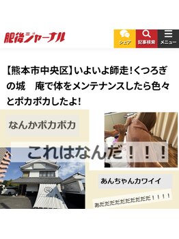 くつろぎの城 庵/肥後ジャーナルで話題のぽかぽか