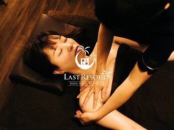 ラストリゾート/頑張る事をたまには忘れよう