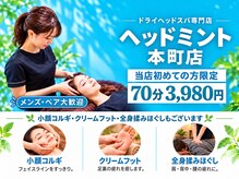 ヘッドミント 本町店
