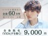 【メンズ脱毛/人気No2☆初めての全身脱毛に】光脱毛*全身脱毛（VIOヒゲ除く）